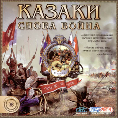 Казаки: Снова Война / Cossacks - Back To War (2002) PC