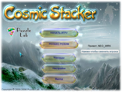 Секреты Зодиака / Cosmic Stacker (2006) PC