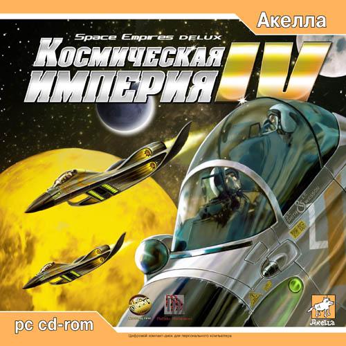 Космическая Империя 4 / Space Empires 4 (2006) PC