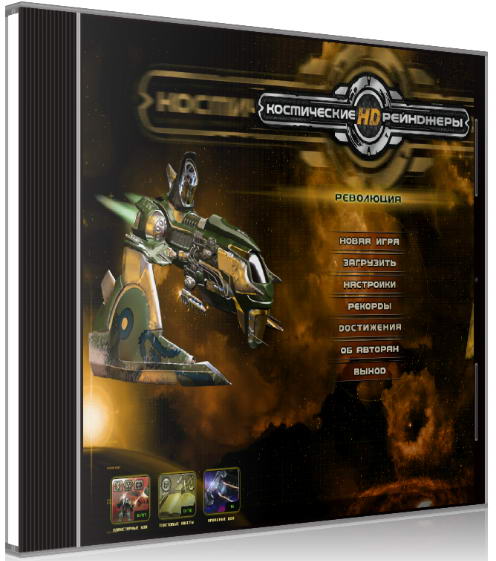 Космические рейнджеры HD: Революция / Space Rangers HD: A War Apart (2013) PC | Steam-Rip